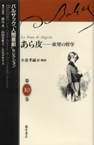 バルザック／〔著〕 鹿島茂／責任編集 山田登世子／責任編集 大矢タカヤス／責任編集バルザック「人間喜劇」セレクション 10本詳しい納期他、ご注文時はご利用案内・返品のページをご確認ください出版社名藤原書店出版年月2000年03月サイズ436P 20cmISBNコード9784894341708人文 全般 全般バルザック「人間喜劇」セレクション 第10巻バルザツク ニンゲン キゲキ セレクシヨン 10 アラカワ※ページ内の情報は告知なく変更になることがあります。あらかじめご了承ください登録日2013/04/08