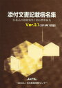 添付文書記載病名集 医薬品の効能効果と対応標準病名 Ver.3.1(2013年1月版)