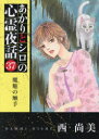 あかりとシロの心霊夜話 37