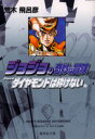 ジョジョの奇妙な冒険 22