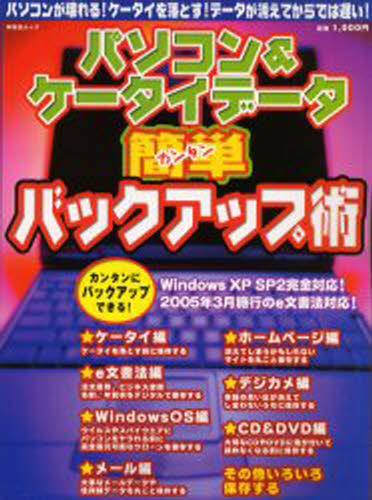 祥伝社ムック S BOOK 71本[ムック]詳しい納期他、ご注文時はご利用案内・返品のページをご確認ください出版社名千舷社出版年月2005年01月サイズISBNコード9784396891718コンピュータ ハードウェア・自作 周辺機器パソコン＆ケータイデータ簡単バックアップパソコン アンド ケ-タイ デ-タ カンタン バツクアツプジユツ シヨウデンシヤ ムツク センゲン ブツク 71 S BOOK エス 64653-07※ページ内の情報は告知なく変更になることがあります。あらかじめご了承ください登録日2013/04/03