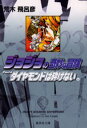 ジョジョの奇妙な冒険 23