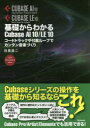 基礎からわかるCubase AI 10／LE 10 コードトラックや付属ループでカンタン音楽づくり FOR WINDOWS MAC