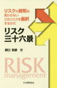 野口和彦／著本詳しい納期他、ご注文時はご利用案内・返品のページをご確認ください出版社名日本規格協会出版年月2015年12月サイズ192P 19cmISBNコード9784542701731経営 経営管理 リスクマネジメントリスク三十六景 リスクの総和は変わらない どのリスクを選択するかだリスク サンジユウロツケイ リスク ノ ソウワ ワ カワラナイ ドノ リスク オ センタク スルカ ダ※ページ内の情報は告知なく変更になることがあります。あらかじめご了承ください登録日2015/12/23