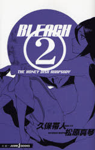 BLEACH 2