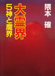 Other - 大霊界 5