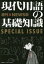 現代用語の基礎知識 〔2020〕増刊×NEWS版