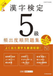 資格試験対策研究会／編高橋の漢検シリーズ本詳しい納期他、ご注文時はご利用案内・返品のページをご確認ください出版社名高橋書店出版年月2026年08月サイズ175P 21cmISBNコード9784471451752就職・資格 資格・検定 漢字検定漢字検定5級頻出度順問題集 〔2026〕カンジ ケンテイ ゴキユウ ヒンシユツドジユン モンダイシユウ 2026 2026 カンジ／ケンテイ／5キユウ／ヒンシユツドジユン／モンダイシユウ 2026 2026 タカハシ ノ カンケン シリ-ズ※ページ内の情報は告知なく変更になることがあります。あらかじめご了承ください登録日2026/08/03