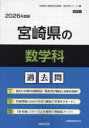 ’26 宮崎県の数学科過去問