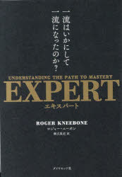 ݥץ ŷԾŹ㤨EXPERT ήϤˤưήˤʤäΤ? UNDERSTANDING THE PATH TO MASTERYפβǤʤ2,200ߤˤʤޤ