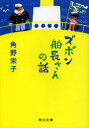 ズボン船長さんの話