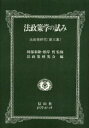 法政策学の試み 法政策研究 第3集