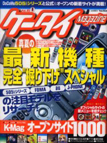 Town Mook本[ムック]詳しい納期他、ご注文時はご利用案内・返品のページをご確認ください出版社名徳間書店出版年月2003年07月サイズISBNコード9784197101771趣味 ホビー ホビーその他ケータイMagazine 5ケ-タイ マガジン 5 マナツ ノ サイシン キシユ カンゼン ホリサゲ タウン ムツク TOWN MOOK 65970-12※ページ内の情報は告知なく変更になることがあります。あらかじめご了承ください登録日2013/04/03