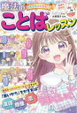 ミラクルハピネス魔法のことばレッスン