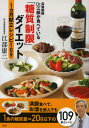 高雄病院Dr.江部が食べている「糖質制限」ダイエット1カ月献立レシピ109