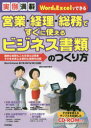 Word & Excelでできる営業・経理・総務ですぐに使えるビジネス書類のつくり方 実例満載