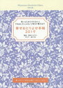 2019年版 幸せおとりよせ手帳の商品画像