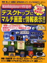 デスクトップにマルチ画面で情報表示!!