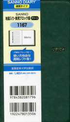 1167 SANNO地図入り・実用ブロック版（グリーン）（2024年版1月始まり手帳） （SANNO DIARY）