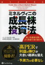 マーク・ミネルヴィニ／著 長尾慎太郎／監修 山口雅裕／訳ウィザードブックシリーズ 213本詳しい納期他、ご注文時はご利用案内・返品のページをご確認ください出版社名パンローリング出版年月2014年01月サイズ379P 22cmISBNコード9784775971802ビジネス マネープラン 株式投資ミネルヴィニの成長株投資法 高い先導株を買い、より高値で売り抜けろミネルヴイニ ノ セイチヨウカブ トウシホウ タカイ センドウカブ オ カイ ヨリ タカネ デ ウリヌケロ ウイザ-ド ブツク シリ-ズ 213原タイトル：Trade Like a Stock Market Wizard※ページ内の情報は告知なく変更になることがあります。あらかじめご了承ください登録日2014/01/18