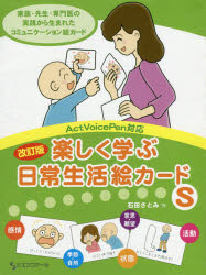 石田 さとみ 作本詳しい納期他、ご注文時はご利用案内・返品のページをご確認ください出版社名エスコアール出版年月2016年06月サイズISBNコード9784900851825教育 特別支援教育 知的障害・発達障害等楽しく学ぶ日常生活絵カード S 改訂版タノシク マナブ ニチジヨウ セイカツ エカ-ド エス S エ カ-ド※ページ内の情報は告知なく変更になることがあります。あらかじめご了承ください登録日2016/11/14