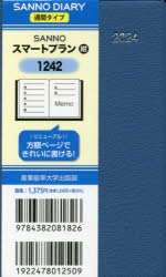 1242 SANNOスマートプラン（紺）（2024年版1月始まり手帳） （SANNO DIARY）