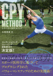 CPY METHOD コアパワーヨガメソッド