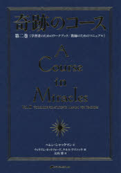 ヘレン・シャックマン／記 ウィリアム・セットフォード／編 ケネス・ワプニック／編 大内博／訳本詳しい納期他、ご注文時はご利用案内・返品のページをご確認ください出版社名ナチュラルスピリット出版年月2015年10月サイズ809，105P 21cmISBNコード9784864511827人文 精神世界 精神世界奇跡のコース 第2巻 普及版キセキ ノ コ-ス 2 ガクシユウシヤ ノ タメ ノ ワ-クブツク キヨウシ ノ タメ ノ マニユアル原タイトル：A COURSE IN MIRACLES※ページ内の情報は告知なく変更になることがあります。あらかじめご了承ください登録日2015/11/14