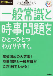 就活をひとつひとつシリーズ本詳しい納期他、ご注文時はご利用案内・返品のページをご確認ください出版社名Gakken出版年月2024年01月サイズ181P 21cmISBNコード9784058021828就職・資格 就職 一般常識一般常識と時事問題をひとつひとつわかりやすく。 2026年度版イツパン ジヨウシキ ト ジジ モンダイ オ ヒトツ ヒトツ ワカリヤスク 2026 2026 シユウカツ オ ヒトツ ヒトツ シリ-ズ※ページ内の情報は告知なく変更になることがあります。あらかじめご了承ください登録日2024/01/18