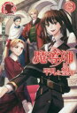 魔導師は平凡を望む 22