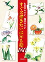 すぐに描きたいはがき絵180 わかりやすい・描きやすい