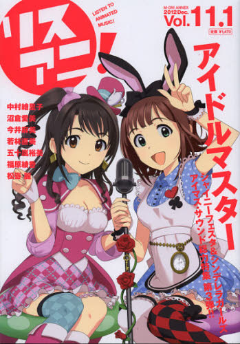 リスアニ! Vol.11.1（2012Dec.）