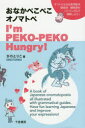 Ȃ؂؂Im}gy Ifm PEKO-PEKO Hungry!