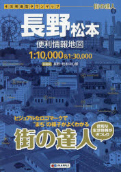 長野松本便利情報地図