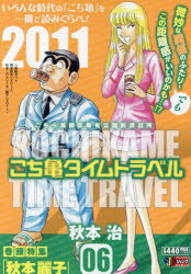 こち亀タイムトラベル（06） （ジャンプリミックス） [ 秋本治 ]