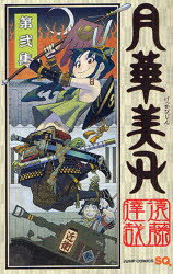 月華美刃 2