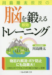 川島隆太教授の脳を鍛える即効トレ