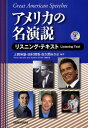 アメリカの名演説 リスニング・テキスト(3)