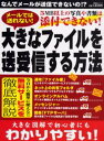 大きなファイルを送受信する方法