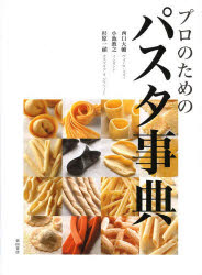 西口大輔／著 小池教之／著 杉原一禎／著本詳しい納期他、ご注文時はご利用案内・返品のページをご確認ください出版社名柴田書店出版年月2014年05月サイズ263P 26cmISBNコード9784388061853生活 専門料理 レストランプロのためのパスタ事典プロ ノ タメ ノ パスタ ジテン※ページ内の情報は告知なく変更になることがあります。あらかじめご了承ください登録日2014/04/26