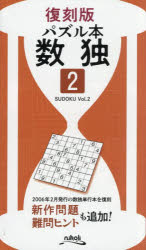 数独 2