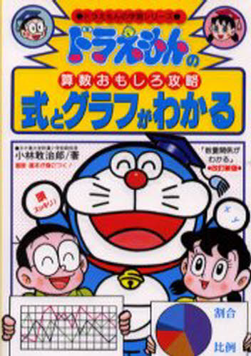 小林敢治郎／著ドラえもんの学習シリーズ ドラえもんの算数おもしろ攻略本詳しい納期他、ご注文時はご利用案内・返品のページをご確認ください出版社名小学館出版年月2002年04月サイズ223P 19cmISBNコード9784092531864児童 学習まんが 学習シリーズ式とグラフがわかるシキ ト グラフ ガ ワカル スウリヨウ カンケイ ガ ワカル ドラエモン ノ ガクシユウ シリ-ズ ドラエモン ノ サンスウ オモシロ コウリヤク※ページ内の情報は告知なく変更になることがあります。あらかじめご了承ください登録日2013/04/08