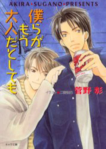 菅野彰／著キャラ文庫 毎日晴天! 7本詳しい納期他、ご注文時はご利用案内・返品のページをご確認ください出版社名徳間書店出版年月2001年06月サイズ245P 15cmISBNコード9784199001864文庫 ティーンズ・少女 徳間AMキ...