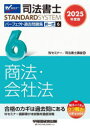司法書士パーフェクト過去問題集 2025年度版6