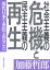 社会主義の危機と民主主義の再生 現代日本で市民であること