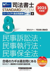 司法書士パーフェクト過去問題集 2025年度版8