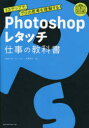 Photoshopレタッチ 3ステップでプロの思考を理解する