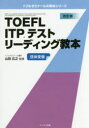 TOEFL ITPeXg[fBO{ c̎