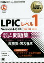 LPICx1Xs[h}X^[W LinuxZpҔF莎wK