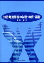 鶴田一郎／著本詳しい納期他、ご注文時はご利用案内・返品のページをご確認ください出版社名西日本法規出版出版年月2004年06月サイズ116P 21cmISBNコード9784861861895教育 特別支援教育 知的障害・発達障害等知的発達障害の心理・教育・福祉チテキ ハツタツ シヨウガイ ノ シンリ キヨウイク フクシ※ページ内の情報は告知なく変更になることがあります。あらかじめご了承ください登録日2013/04/04